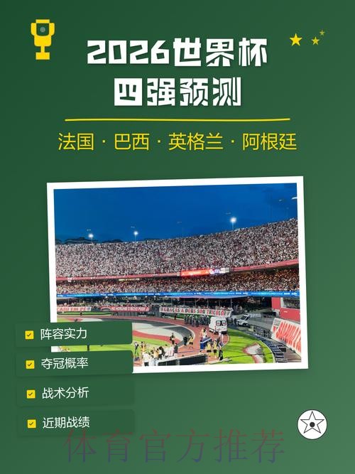 2026世界杯比赛分析与预测平台 2026世界杯比赛分析与预测平台